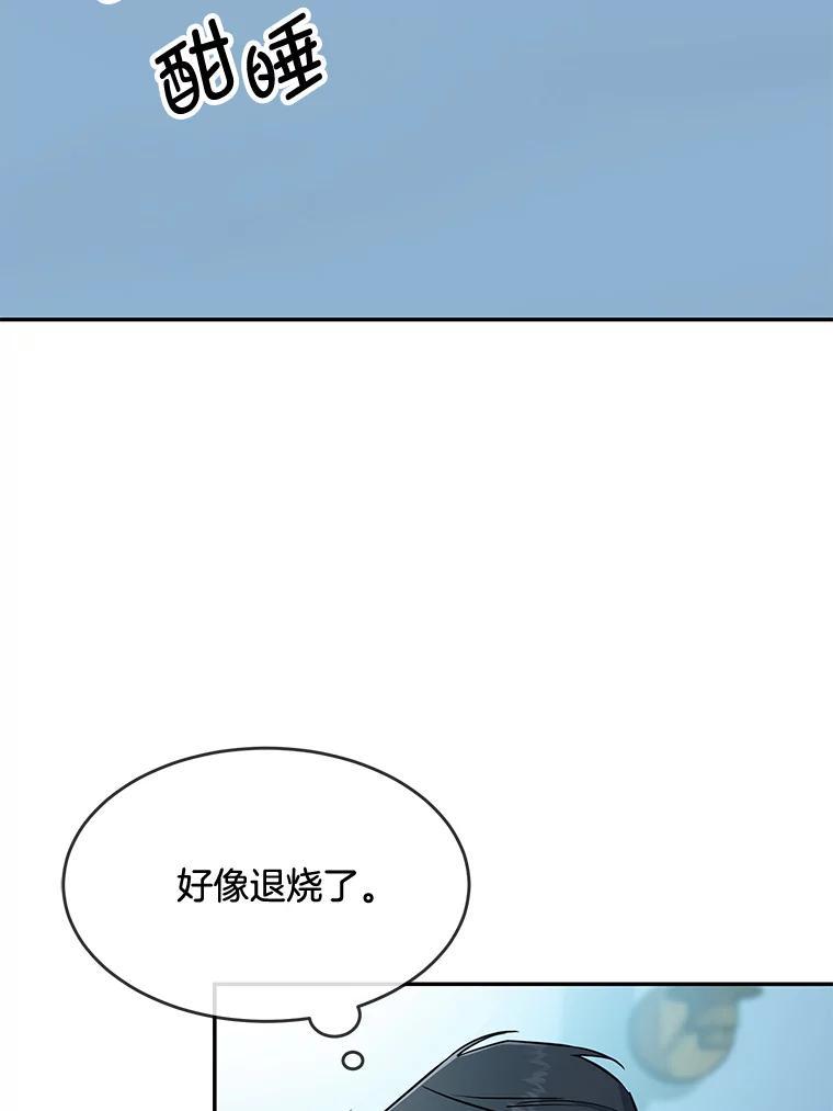 《哥哥，不要诱惑我》43.生病 第95页