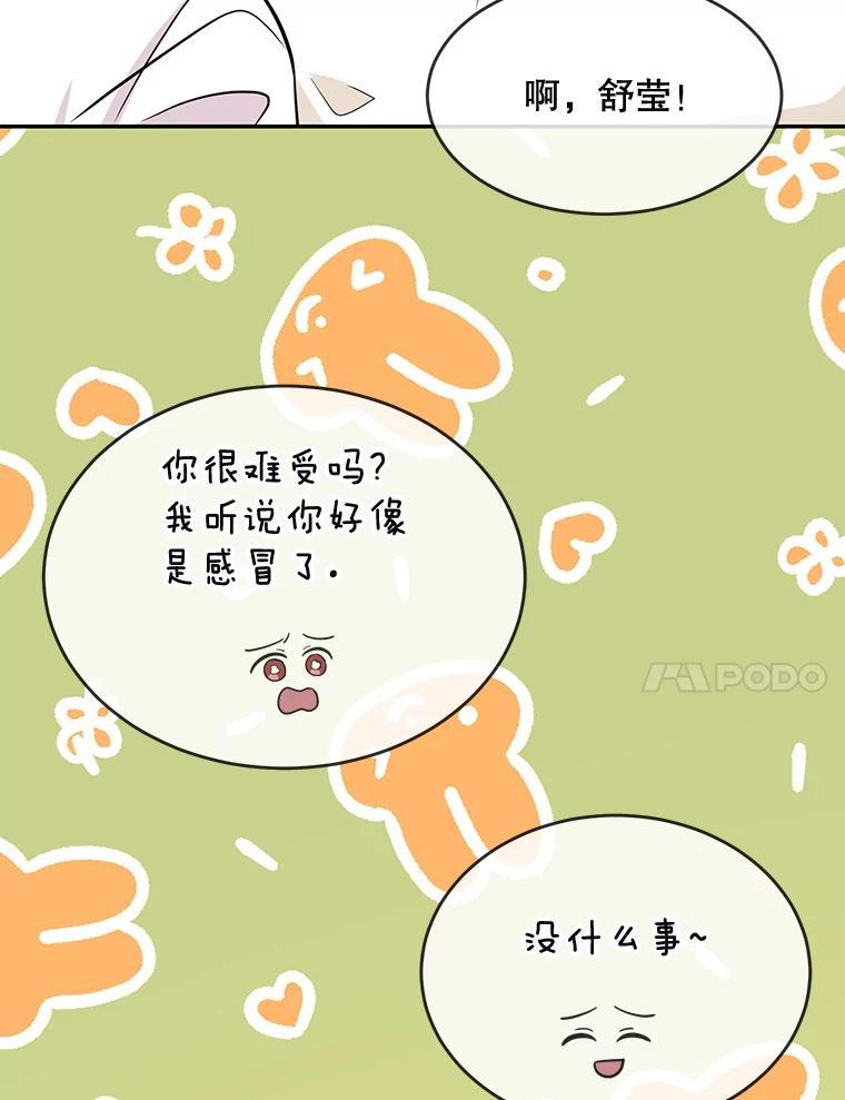 《哥哥，不要诱惑我》43.生病 第48页