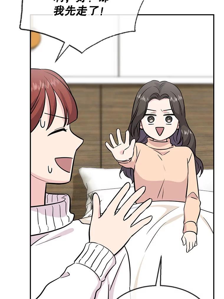 《哥哥，不要诱惑我》43.生病 第76页