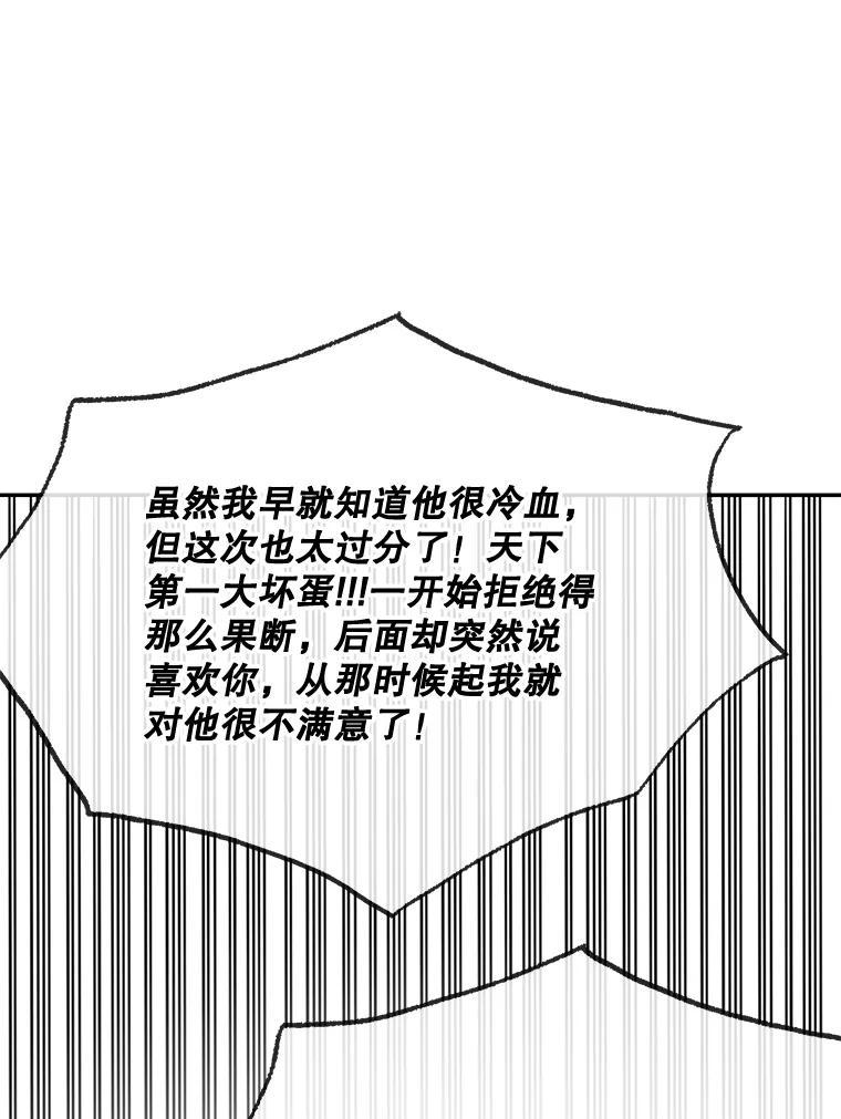 《哥哥，不要诱惑我》43.生病 第59页