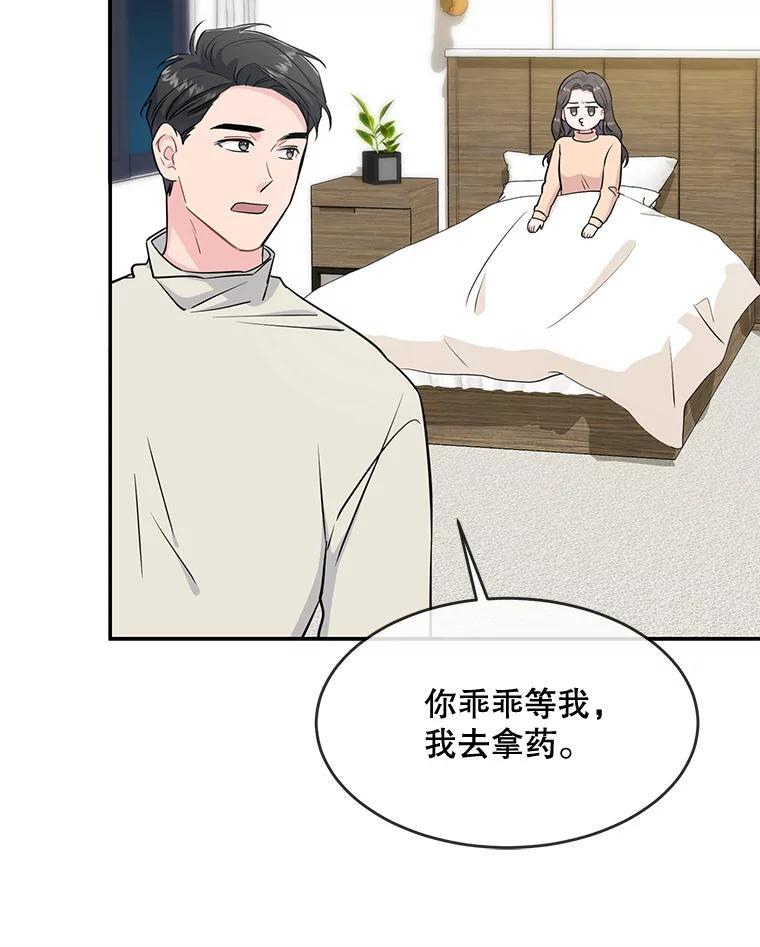 《哥哥，不要诱惑我》43.生病 第43页