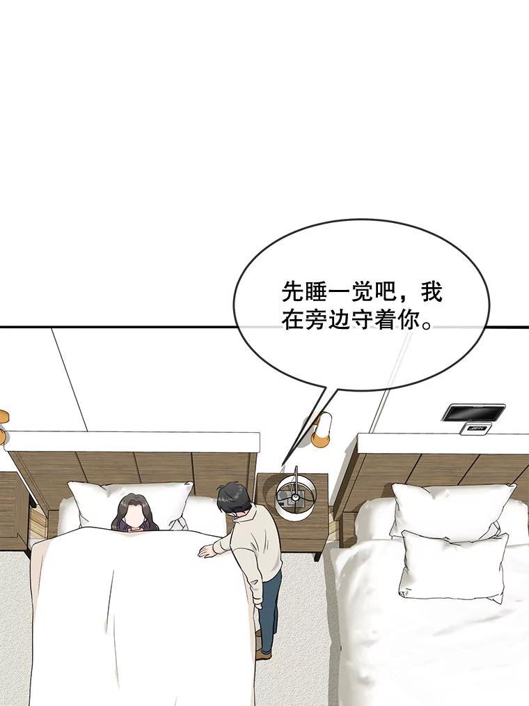 《哥哥，不要诱惑我》43.生病 第92页