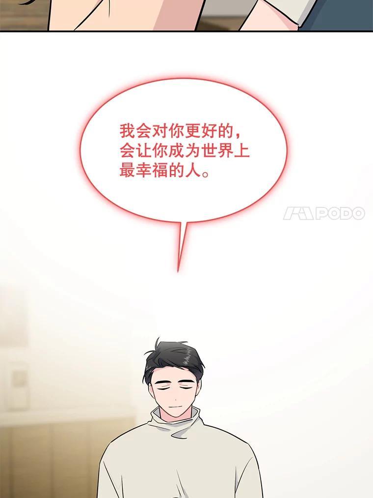 《哥哥，不要诱惑我》43.生病 第90页
