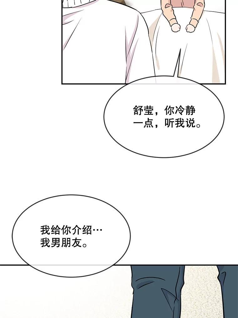 《哥哥，不要诱惑我》43.生病 第66页
