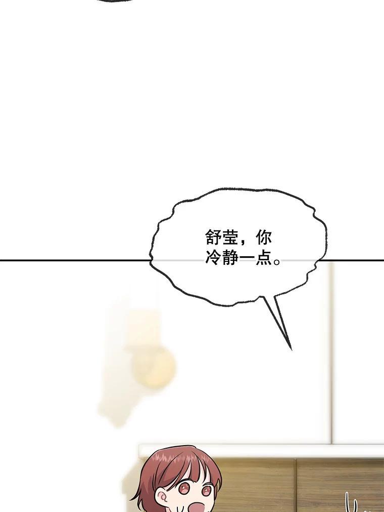 《哥哥，不要诱惑我》43.生病 第62页