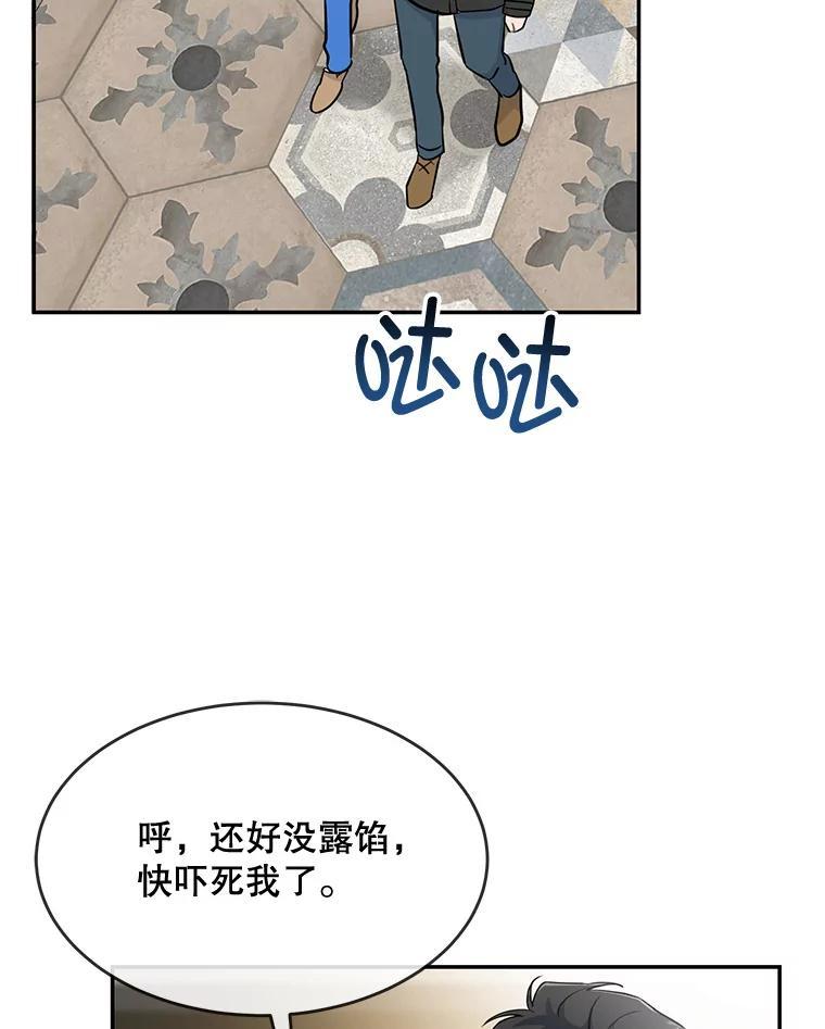《哥哥，不要诱惑我》43.生病 第34页