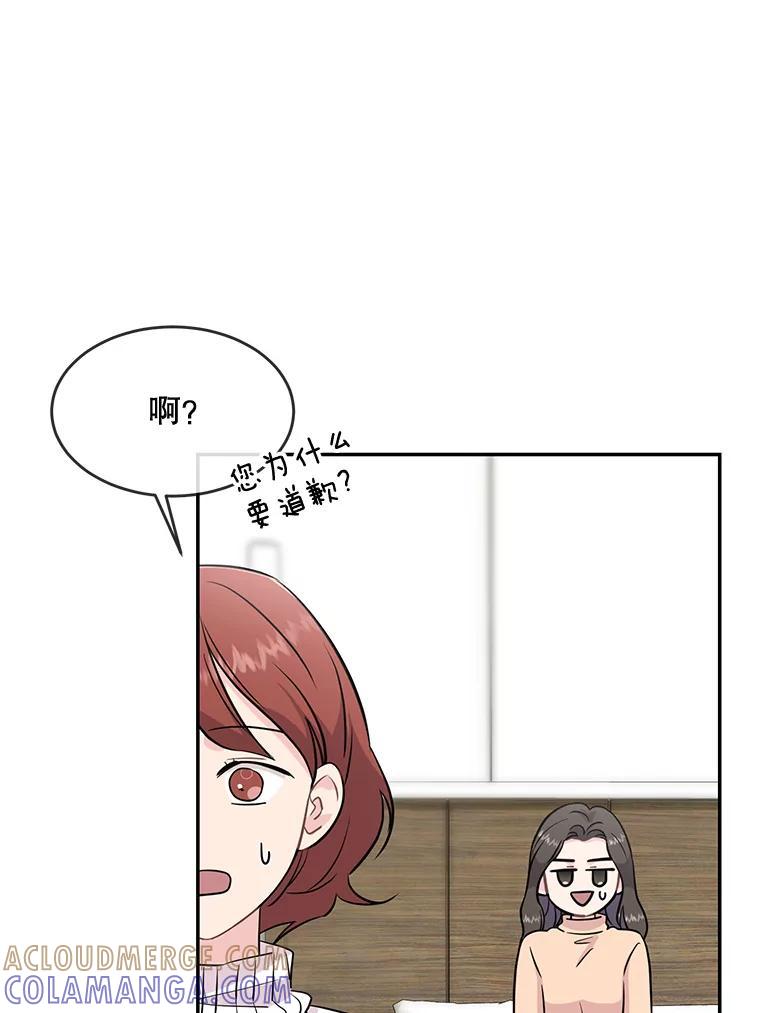 《哥哥，不要诱惑我》43.生病 第65页
