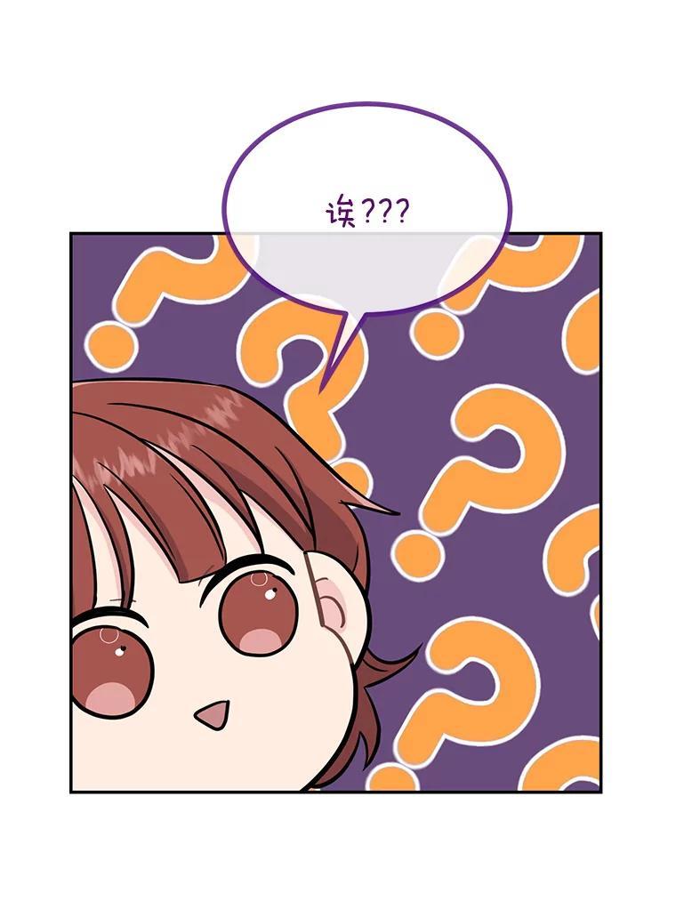 《哥哥，不要诱惑我》43.生病 第70页