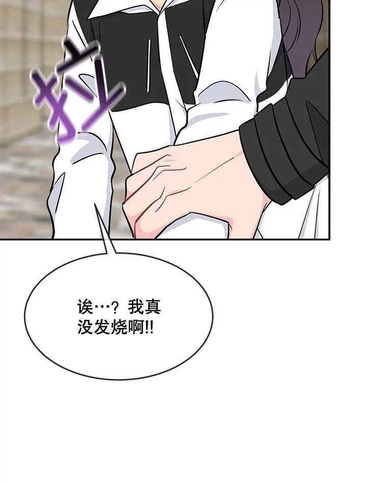 《哥哥，不要诱惑我》43.生病 第40页