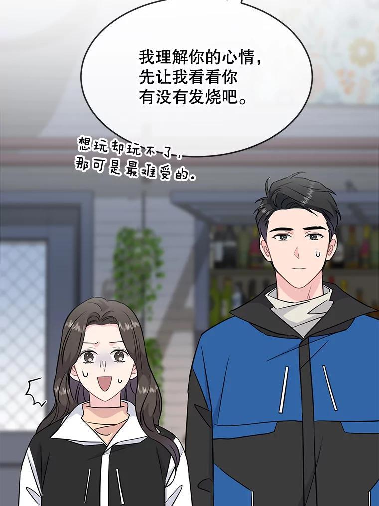 《哥哥，不要诱惑我》43.生病 第26页