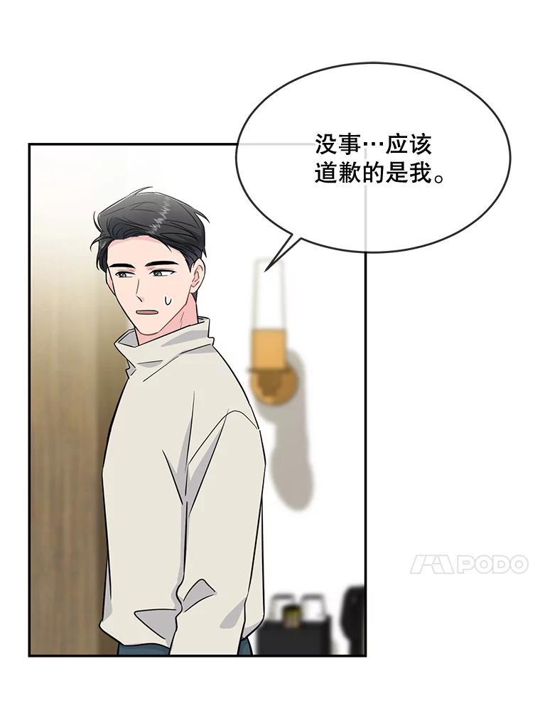 《哥哥，不要诱惑我》43.生病 第64页