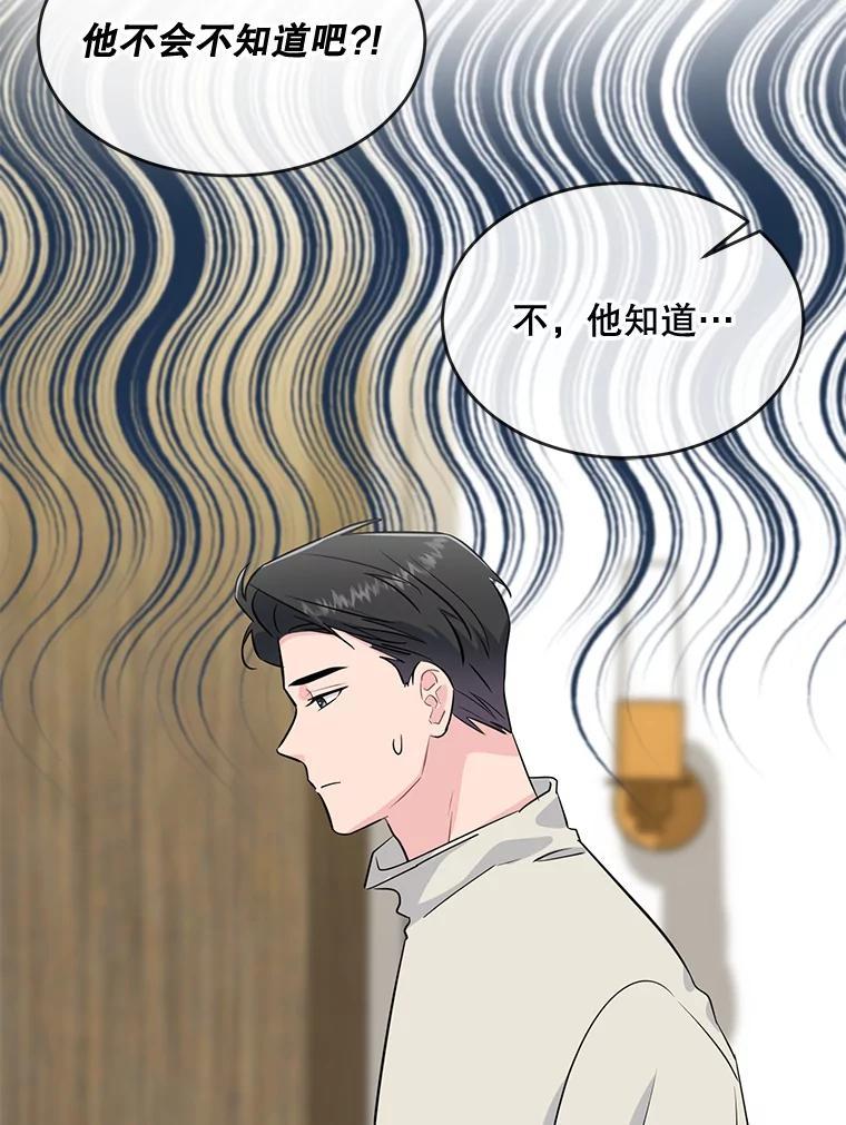 《哥哥，不要诱惑我》43.生病 第56页