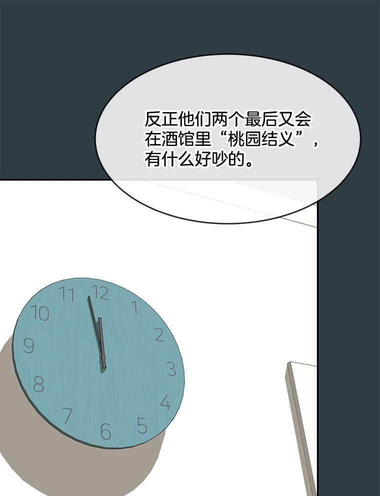 《哥哥，不要诱惑我》44.如果 第23页
