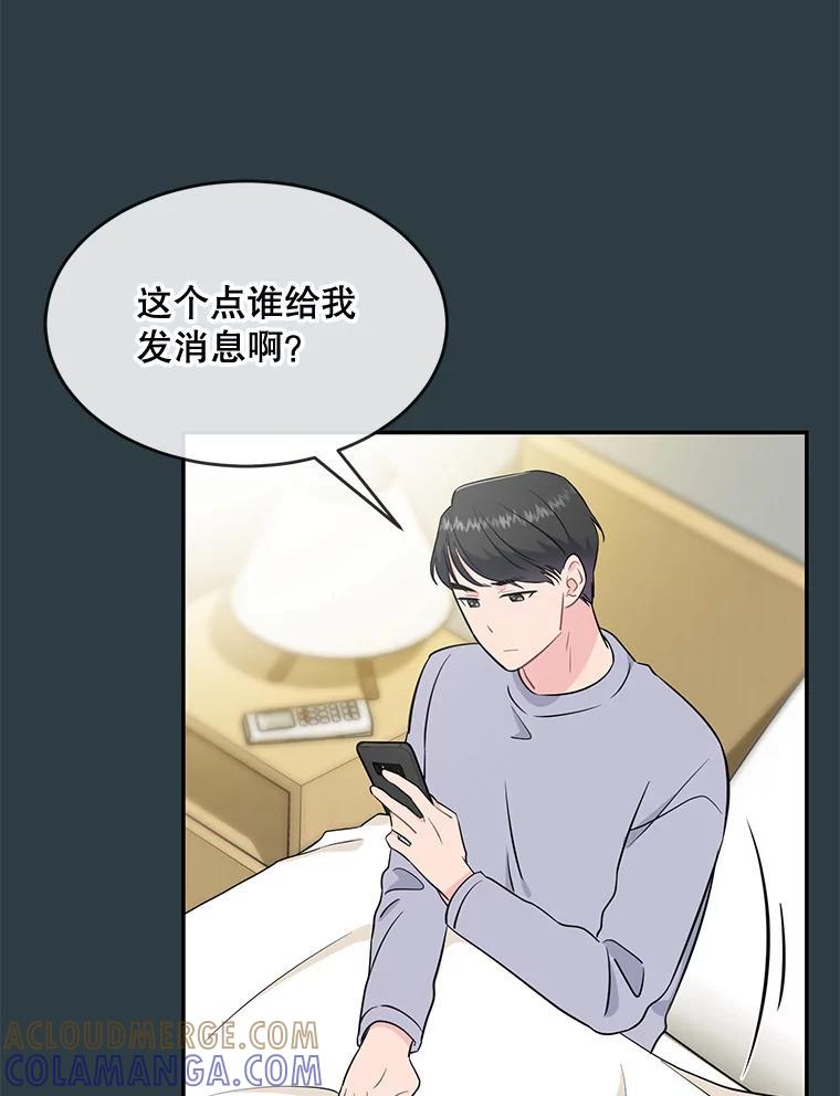 《哥哥，不要诱惑我》44.如果 第29页