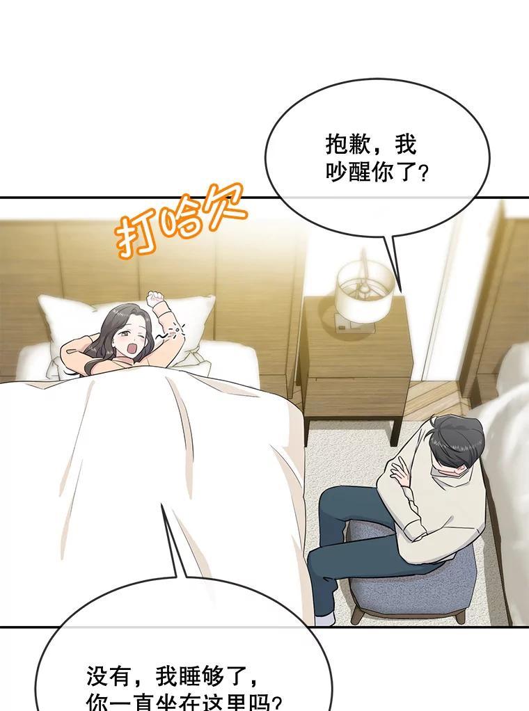 《哥哥，不要诱惑我》44.如果 第83页