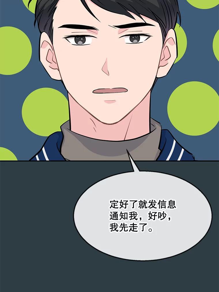 《哥哥，不要诱惑我》44.如果 第18页