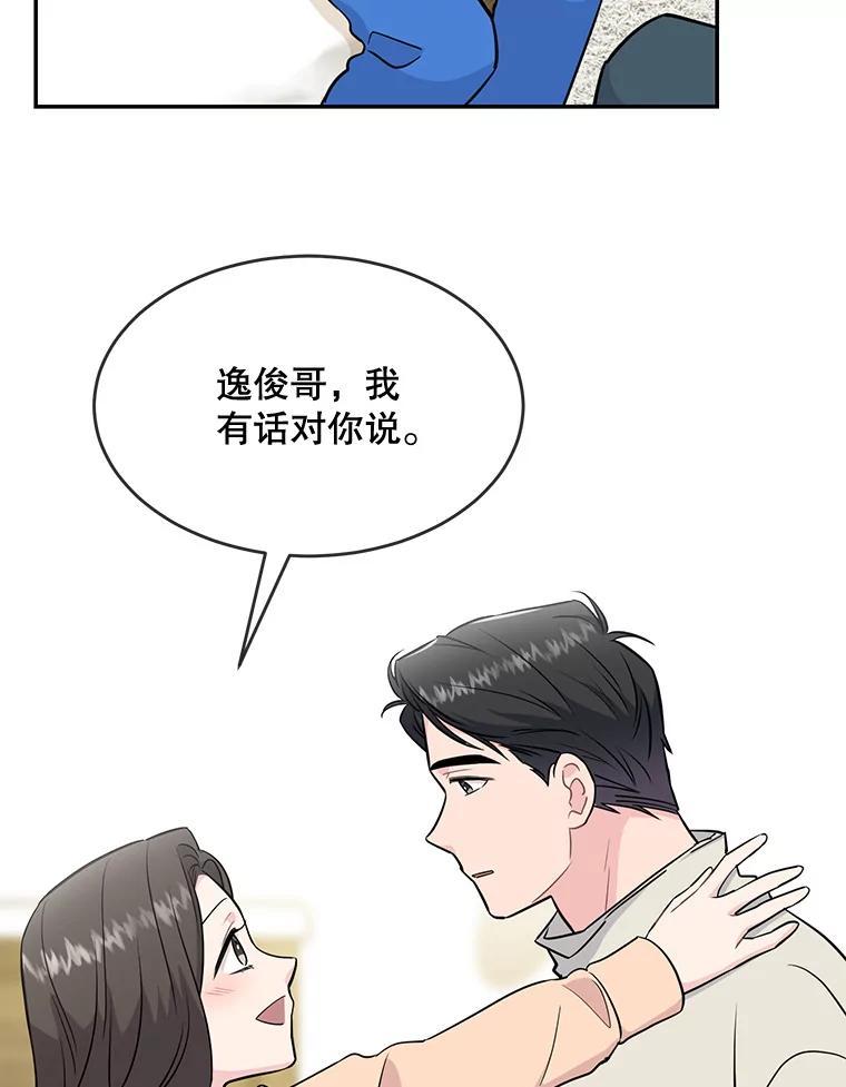 《哥哥，不要诱惑我》44.如果 第94页