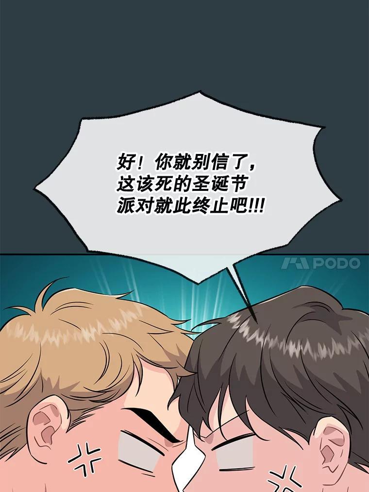 《哥哥，不要诱惑我》44.如果 第14页