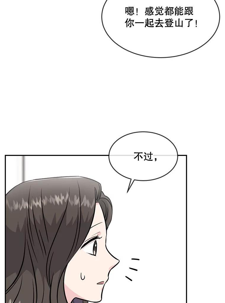 《哥哥，不要诱惑我》44.如果 第87页