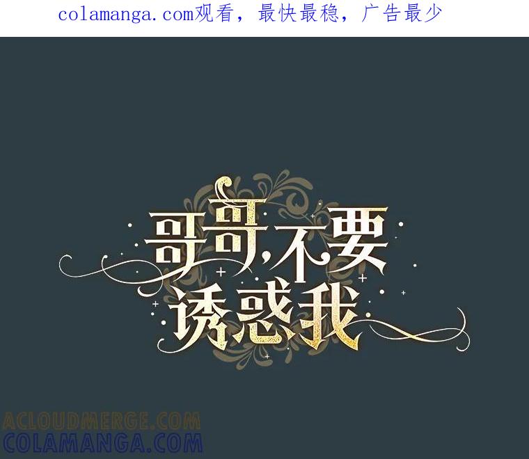 《哥哥，不要诱惑我》44.如果 第1页