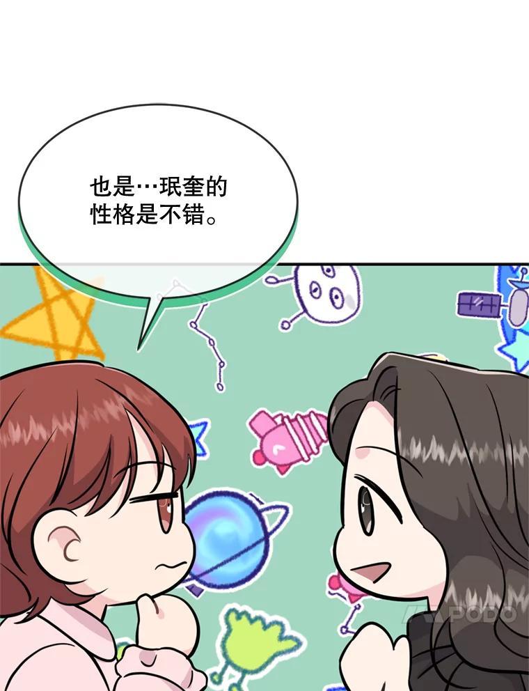 《哥哥，不要诱惑我》45.上门讨债 第34页