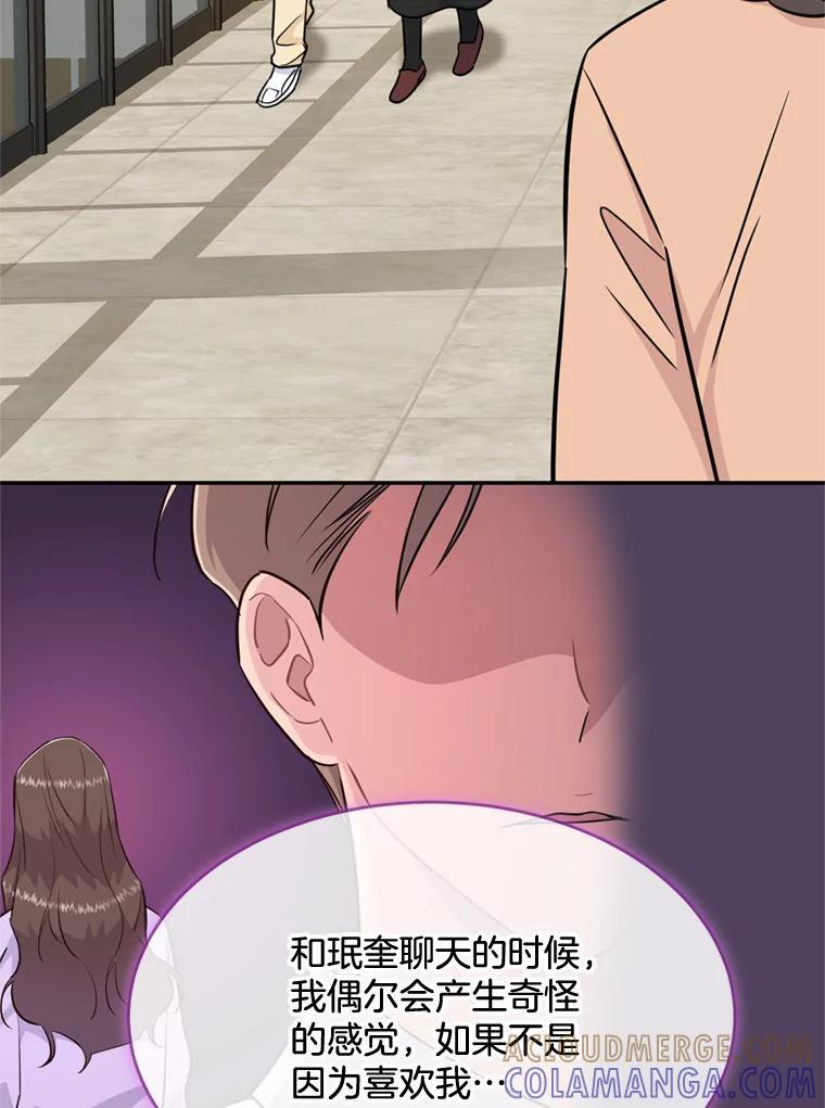 《哥哥，不要诱惑我》45.上门讨债 第45页