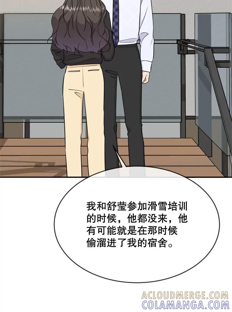 《哥哥，不要诱惑我》45.上门讨债 第53页