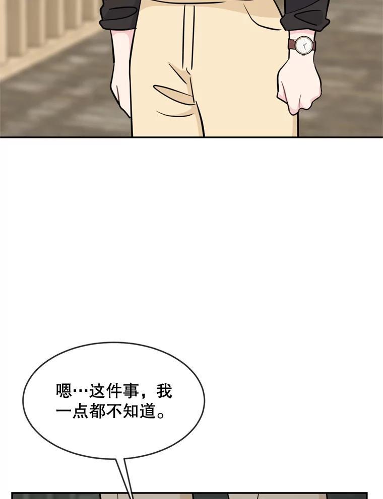 《哥哥，不要诱惑我》45.上门讨债 第42页