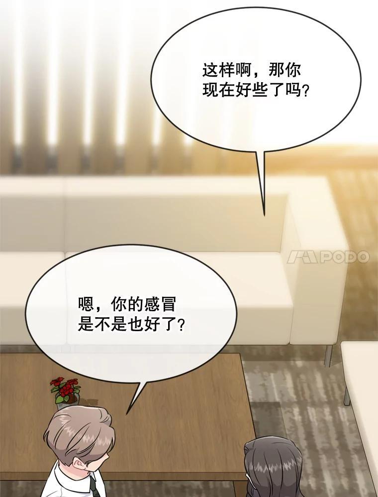 《哥哥，不要诱惑我》45.上门讨债 第11页