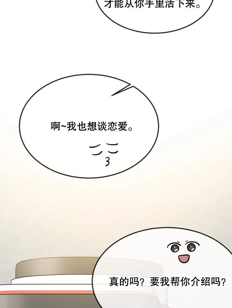 《哥哥，不要诱惑我》45.上门讨债 第30页