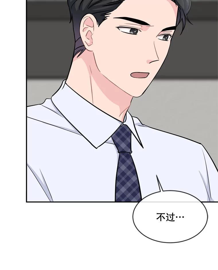 《哥哥，不要诱惑我》45.上门讨债 第56页