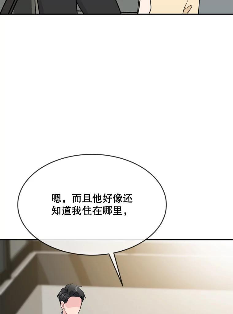 《哥哥，不要诱惑我》45.上门讨债 第50页
