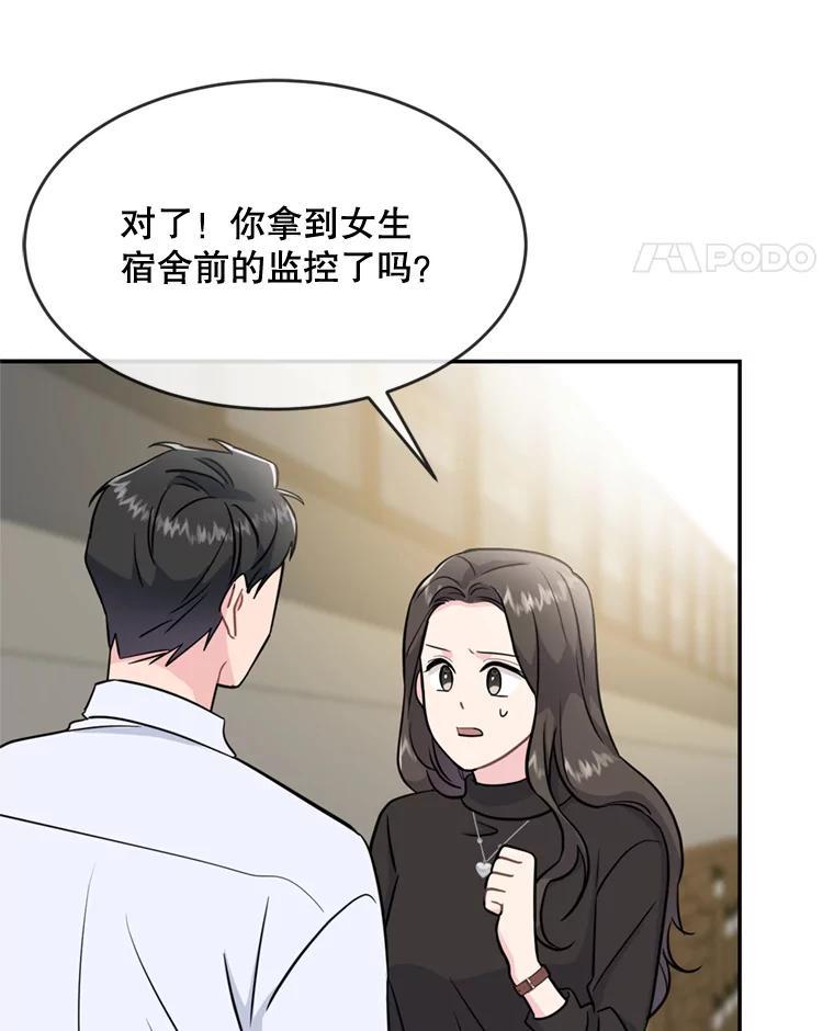 《哥哥，不要诱惑我》45.上门讨债 第54页
