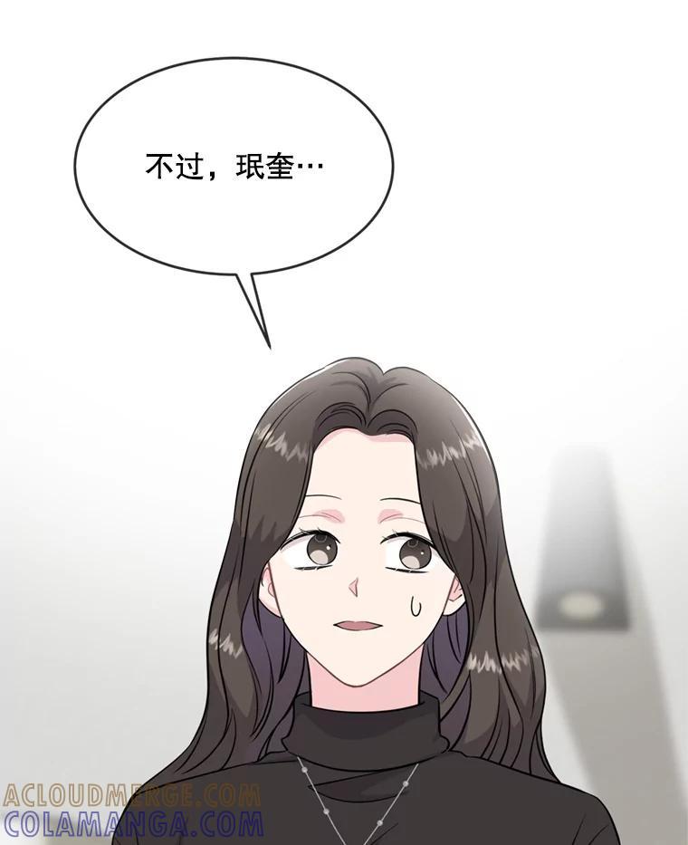 《哥哥，不要诱惑我》45.上门讨债 第13页