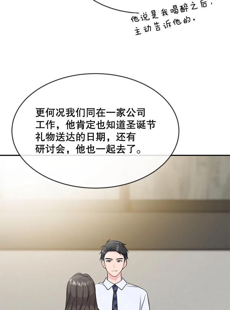 《哥哥，不要诱惑我》45.上门讨债 第52页