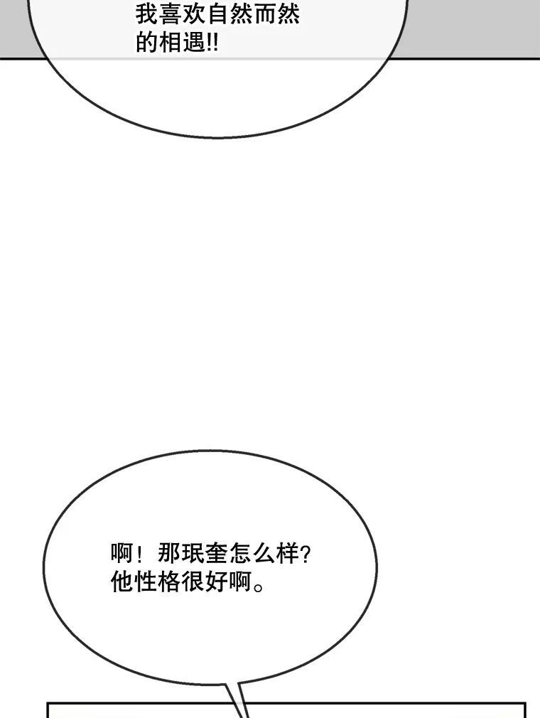 《哥哥，不要诱惑我》45.上门讨债 第32页