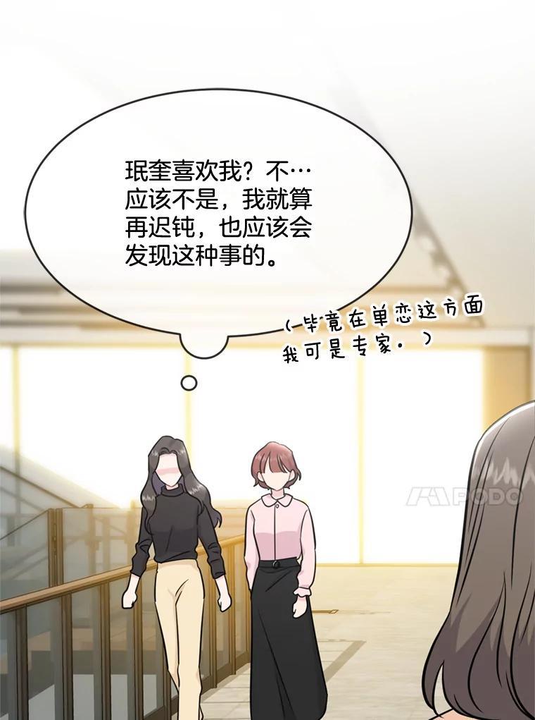 《哥哥，不要诱惑我》45.上门讨债 第44页