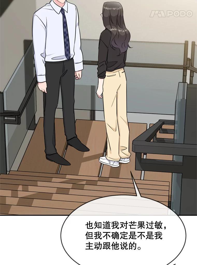 《哥哥，不要诱惑我》45.上门讨债 第51页