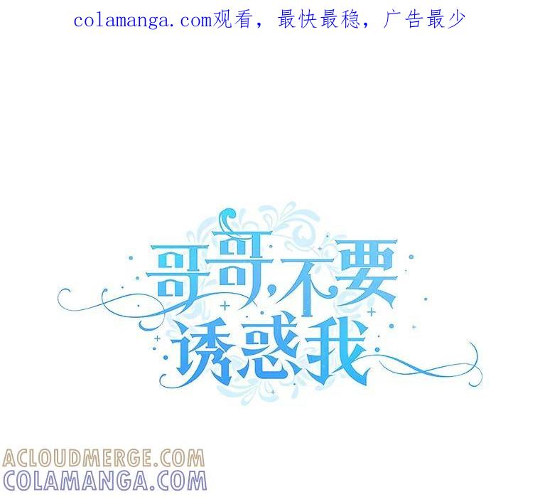 《哥哥，不要诱惑我》45.上门讨债 第1页