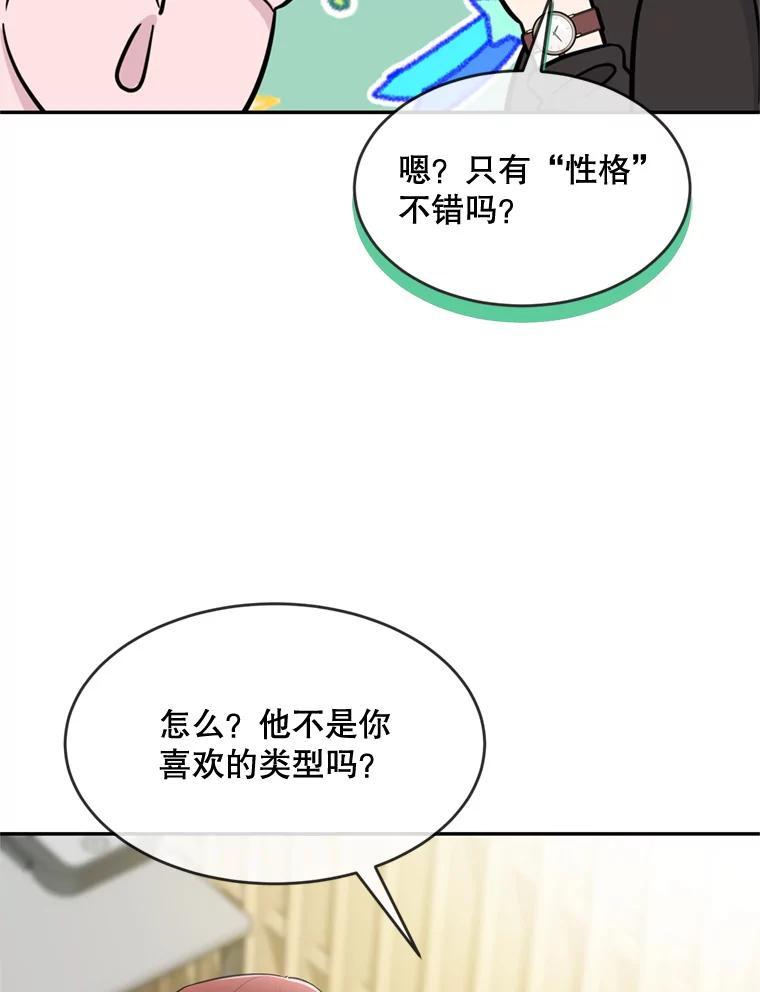 《哥哥，不要诱惑我》45.上门讨债 第35页