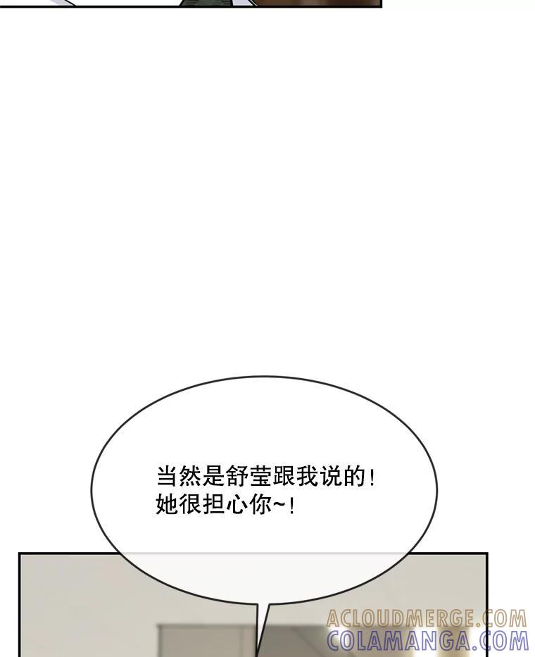 《哥哥，不要诱惑我》45.上门讨债 第17页