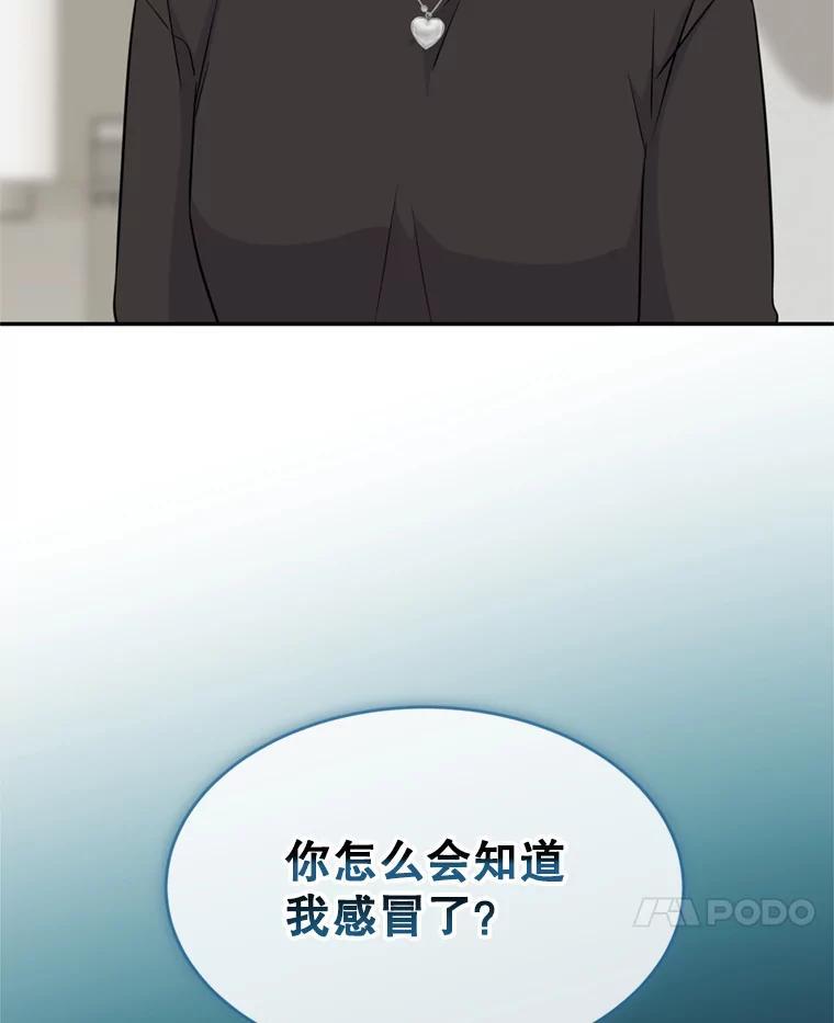 《哥哥，不要诱惑我》45.上门讨债 第14页