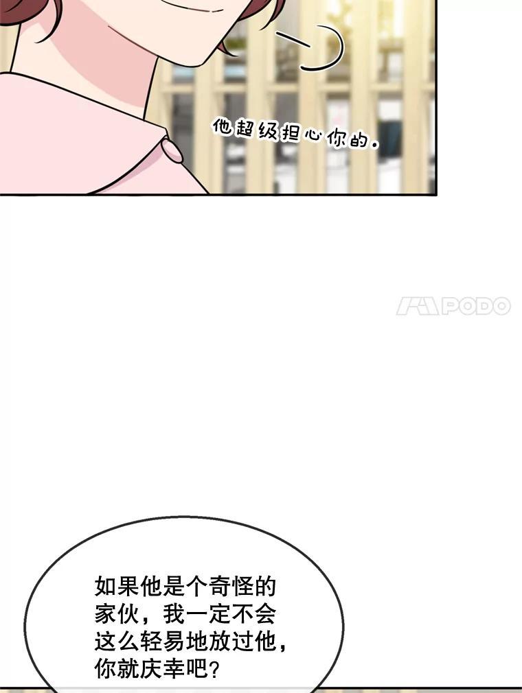 《哥哥，不要诱惑我》45.上门讨债 第28页