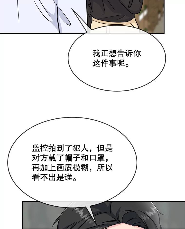 《哥哥，不要诱惑我》45.上门讨债 第55页