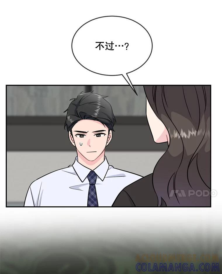 《哥哥，不要诱惑我》45.上门讨债 第57页