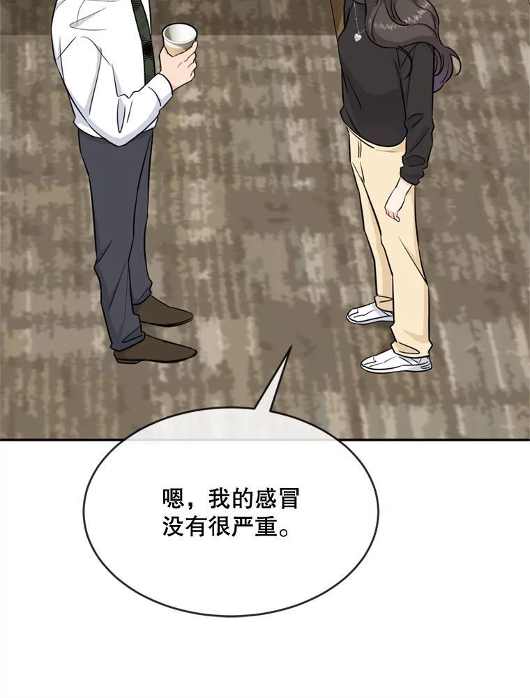 《哥哥，不要诱惑我》45.上门讨债 第12页