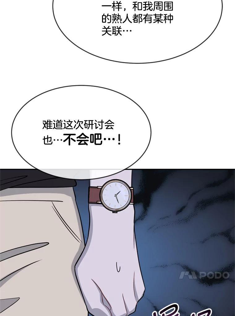 《哥哥，不要诱惑我》45.上门讨债 第47页