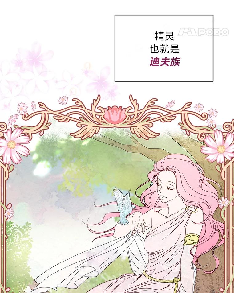 《作为执着侍从活下去》3.魔女之子？ 第92页