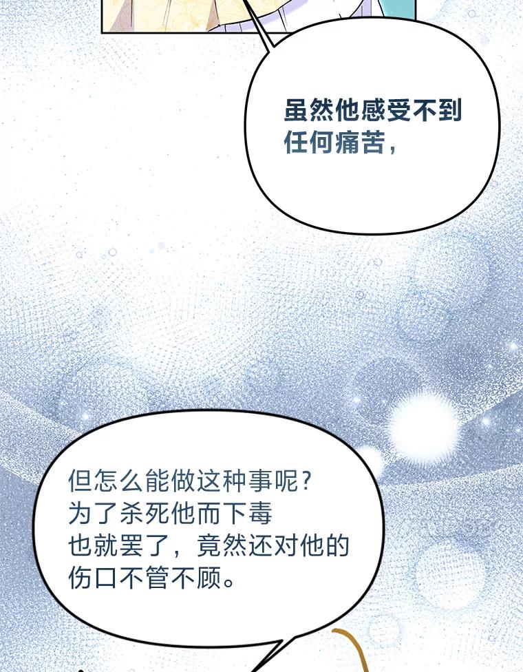 《还以为是绝症丈夫呢》4.穿越的“副作用” 第54页