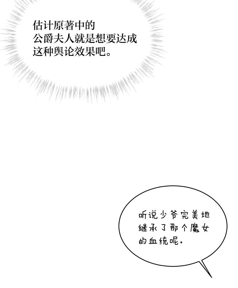 《作为执着侍从活下去》3.魔女之子？ 第68页